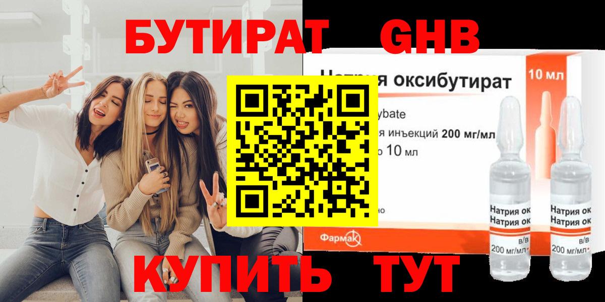 Кушва  БУТИРАТ Butirat  Вход с VPN 