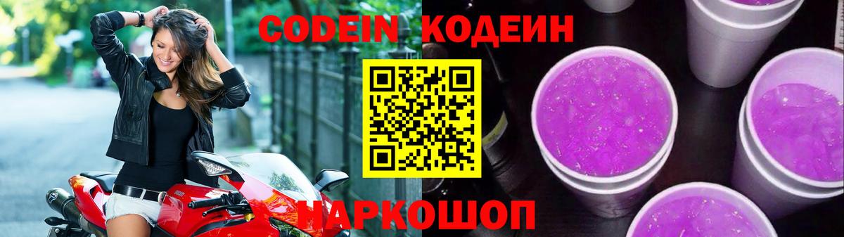 Кодеиновый сироп Lean напиток Lean (лин) Кушва