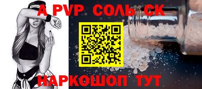 соль курить ск Заволжье