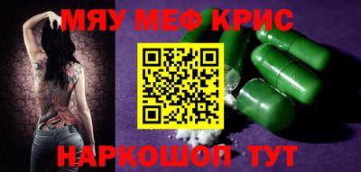 мяу мяу кристалл Ирбит