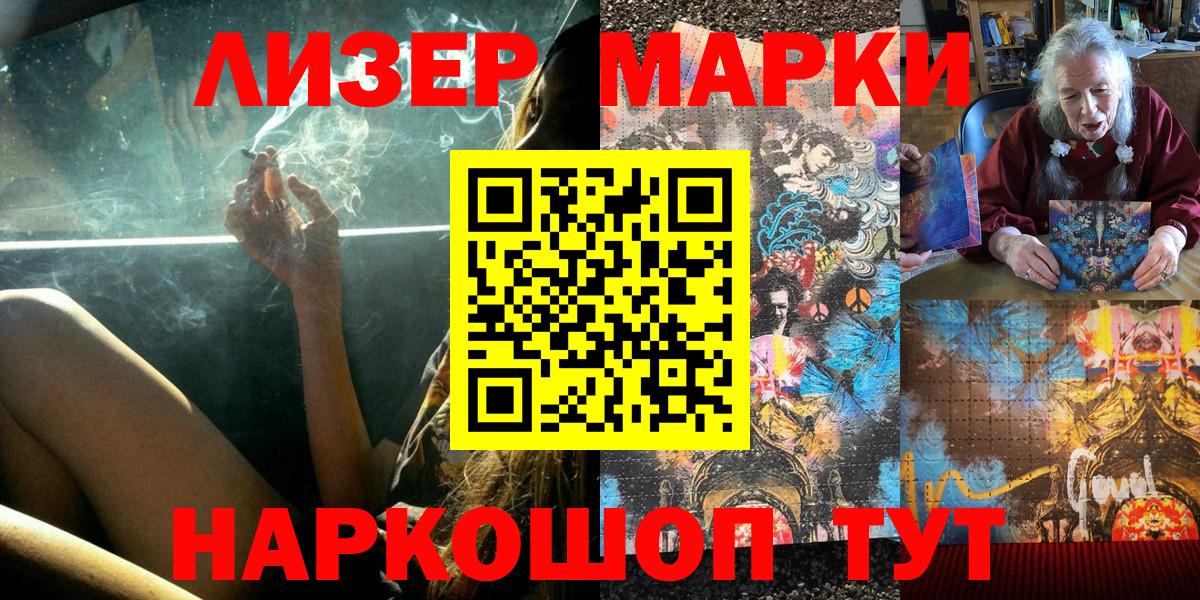 Марки 25I-NBOMe 1500мкг Кушва